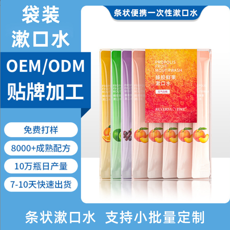 Индивидуальные одноразовые пакеты для ополаскивателя, ополаскиватель OEM, портативный ополаскиватель OEM, упаковка ополаскивателя