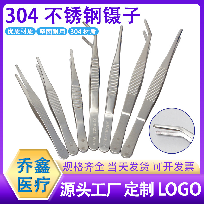 304不锈钢镊子加厚弯头圆头带齿敷料夹棉球夹渔具造景烧烤厨房夹