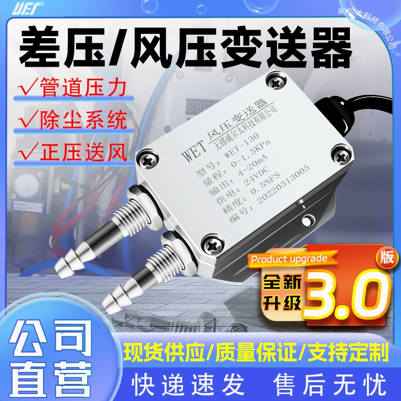 Датчик давления ветра Датчик дифференциального давления 4-20mA Давление вентилятора Воздуховая труба Разница давления в печи отрицательное давление 0-5V10V