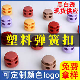 塑料弹簧扣猪鼻扣帽子扣松紧调节拉绳抽绳衣服配件强力耐用弹簧扣
