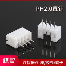 PH2.0ֱ PH2.0mm PH-2AӲ B 2P3P4P5P6P-16P