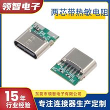 TYPE-C����ʽĸ��2о���厧��������·����^�d���oPTC�B����