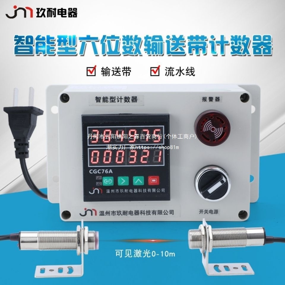 激光计数器红外线自动感应电子数显工业输送带流水线点数智垒德株