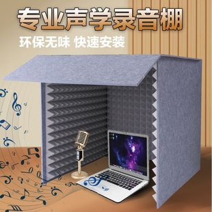 Recording Studio Desktop Home Simple Removable Soundproof Cover Himalayan Audio Anchor Room Mixing Recording