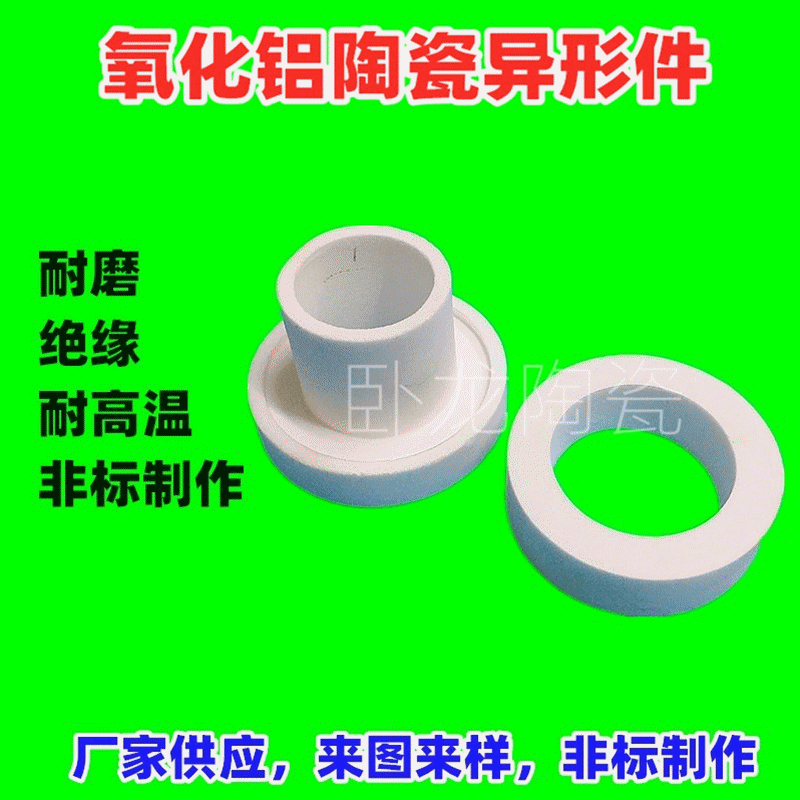 厂家供应高温绝缘陶瓷座加厚电子氧化铝陶瓷座白色椭圆形瓷座瓷头