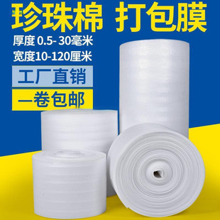 Pearl Cotton Packaging Film, Moving Furniture, Fragile Protection, Express Packaging Materials, Anti-Collision and Bumping Foam Roll