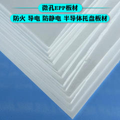 卸売り細孔発泡EPP板材ポリプロピレン細孔発泡板高強度高密度EPP細孔発泡板