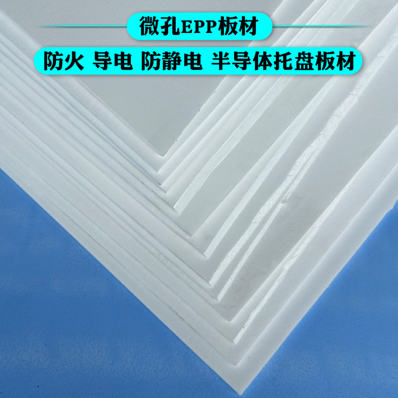 工場卸売り細孔発泡EPP板材ポリプロピレン細孔発泡板高密度EPP細孔発泡板|undefined