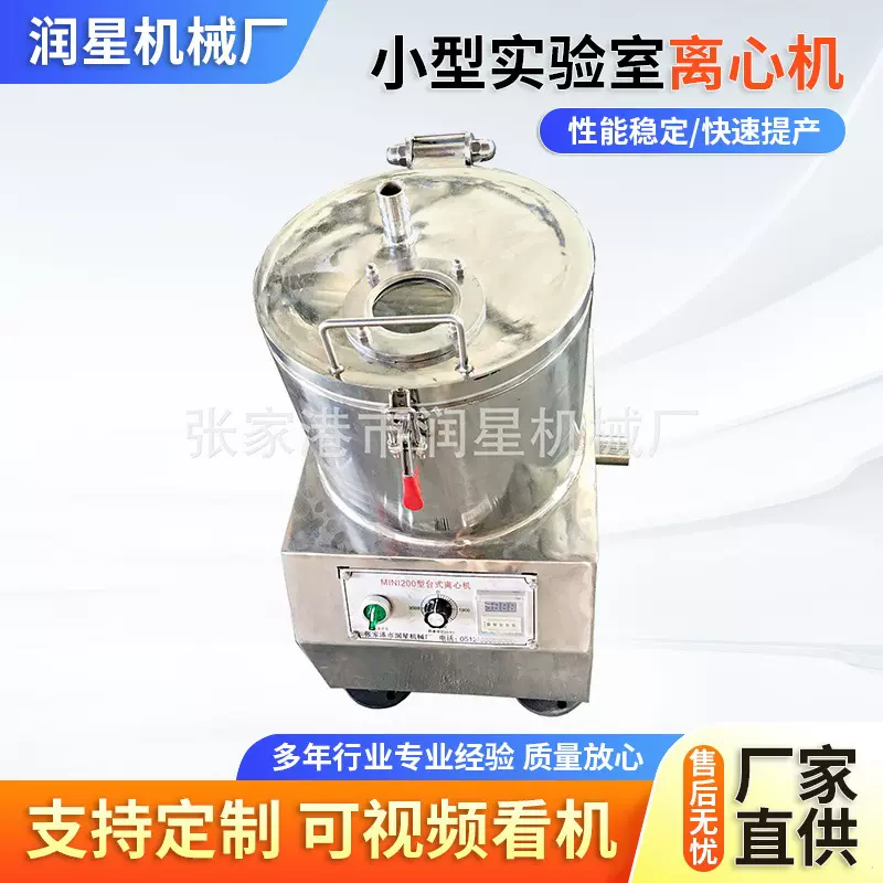 MINI200型平板式小型台式实验室离心机过滤沉降离心脱水机