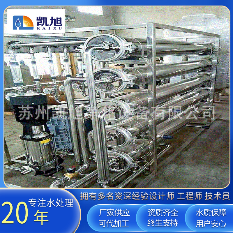 食品饮料水处理设备 反渗过滤纯化水设备 批发不锈钢纯化水设备