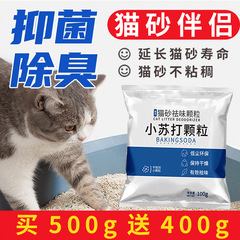 【猫を飼っていて臭くない】消臭粉猫砂ソーダ粒ペット消臭神器猫が尿に行く猫