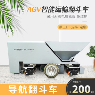 AGV car intelligent handling dump truck magnetic stripe navigation car automatic turnover tracing car logistics carrying robot