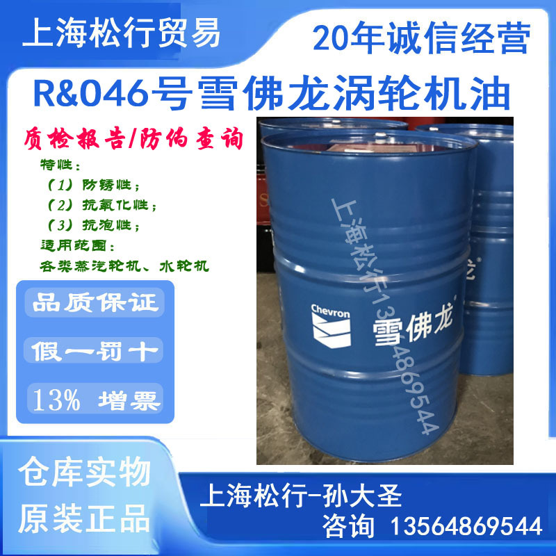 加德士46号汽轮机油Regal R&046#透平油雪佛龙46号涡轮机油