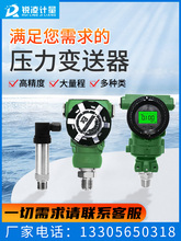 高精度压力变送器传感器带数显485耐高温智能防爆扩散硅水压隔膜