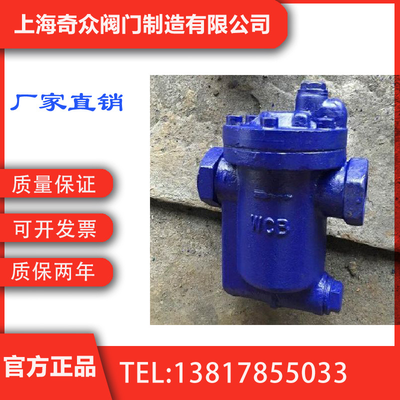 杠杆差压式钟形浮子疏水阀