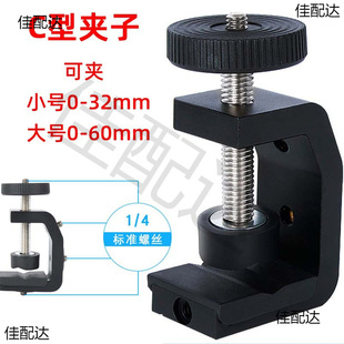 Mobile phone desktop C- clip universal multi-functional bracket fixing clip aluminum alloy camera table side tiger mouth strong clamp