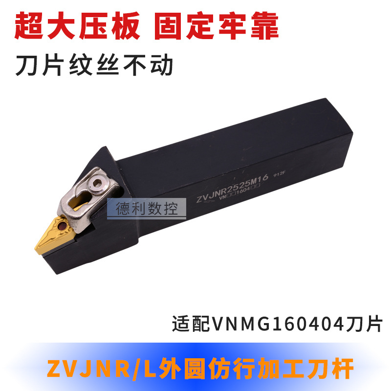 数控车刀 93°外圆刀杆EVJNR-2525M16 ZVJNL2525M16 ZVJNR2020K16