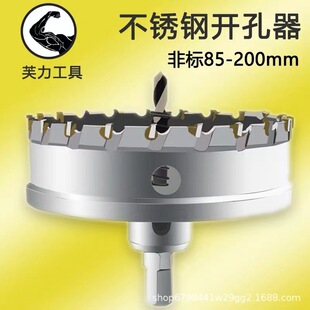 Stainless steel hole opener non-standard thick iron plate aluminum plate alloy drilling bit stainless steel plate metal reaming 200mm