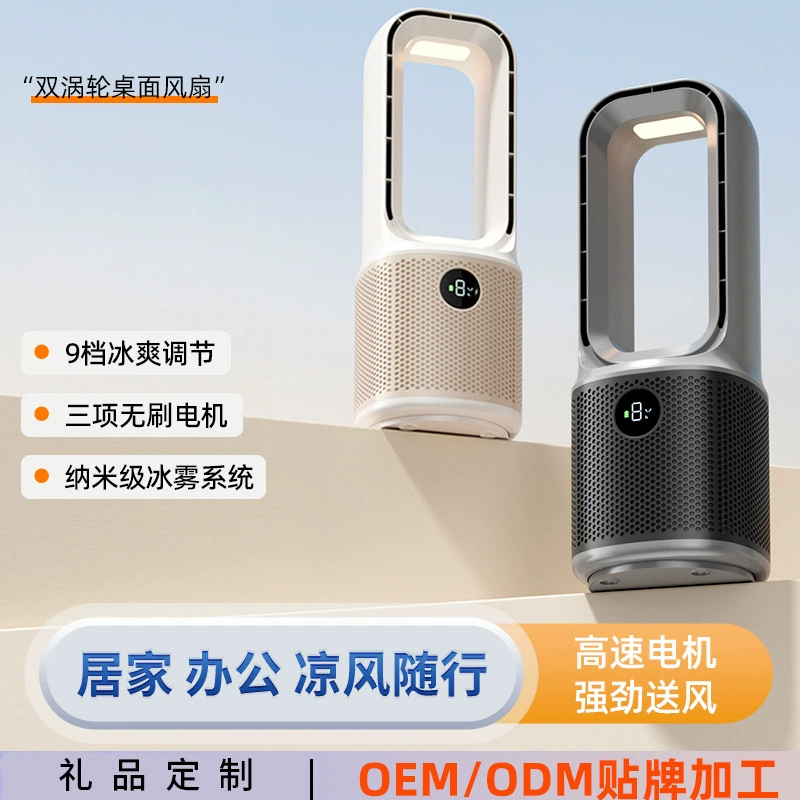 Двойной турбо настольный вентилятор автоматически качает головой вентилятор циркуляции воздуха