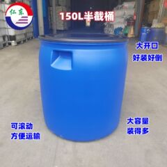 半節桶150リットル開放大桶漁桶液体容器大口洗車桶抱っこ丸300斤漁桶