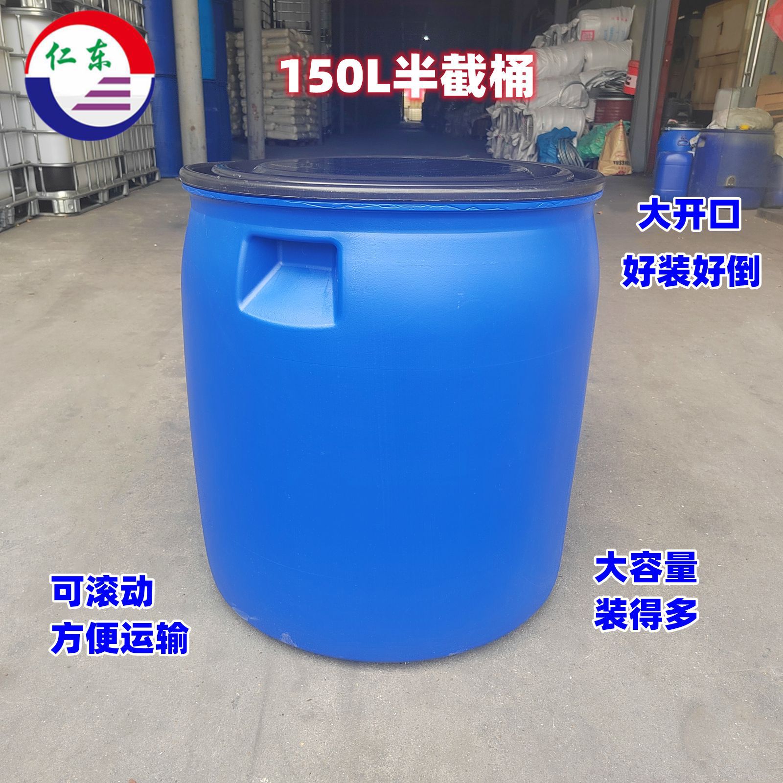 半节桶150升敞口大水桶捕鱼桶液体容器大口洗车桶抱箍圆300斤渔桶