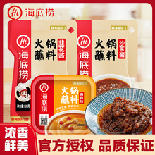 海底捞火锅蘸料干碟酱料芝麻酱家用涮羊肉麻酱小包装调料