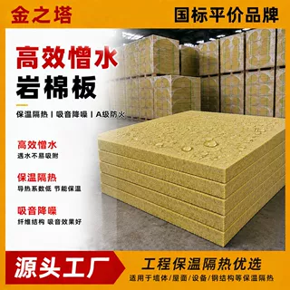 金之塔厂家高效防水岩棉保温板建筑外墙冷库阻燃防火憎水防潮岩棉