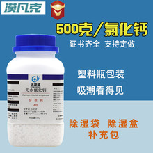 500克g厂家直销工业级刺球氯化钙 无水氯化钙分析纯化学试剂瓶装