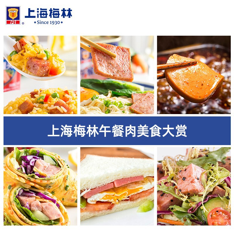上海梅林午餐肉罐头198g火锅食材麻辣烫泡面螺蛳粉搭档即食火腿肠|undefined