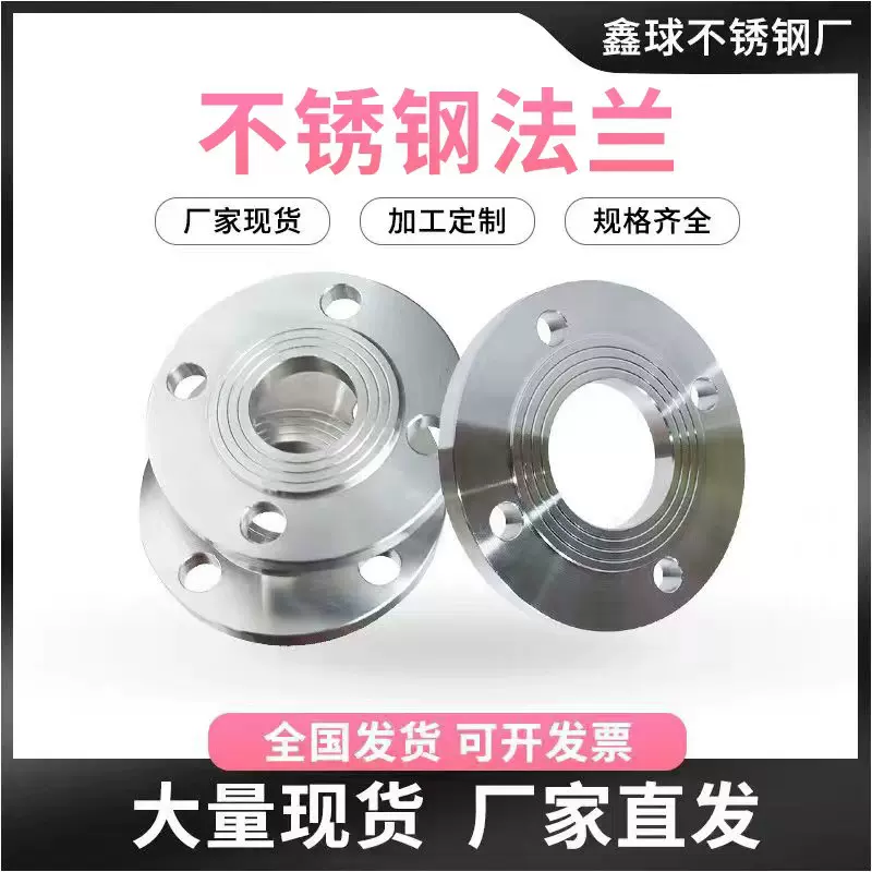 304/316不锈钢法兰盘PL平板法兰板式平焊锻打冲压带颈外径焊接式
