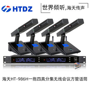 Haitian Microphone Ht-986H One-To-Four True Diversity Square Rod Square Tube Wireless Conference Microphone U-Segment Microphone for Meeting Rooms