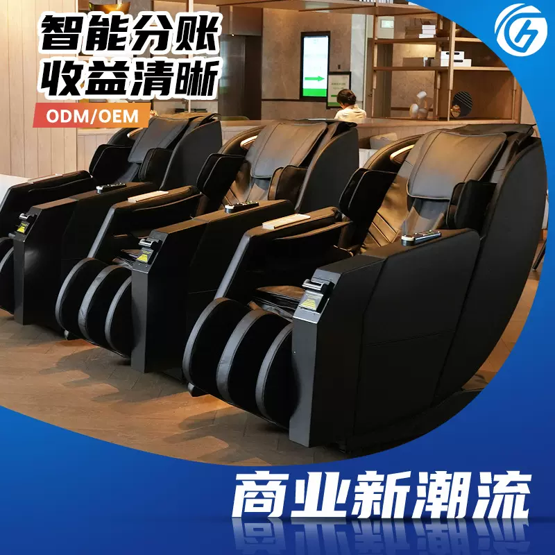 高端商用共享按摩椅扫码支付投币纸币硬币豪华多功能全身按摩沙发