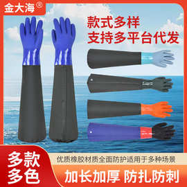 水产海鲜抓鱼捕鱼手套洗碗洗车加长防水手套防酸碱防割劳保套袖手