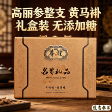 长白山高丽参整支枝送伴手长辈礼盒装物无添加糖黄马褂正宗品吉林