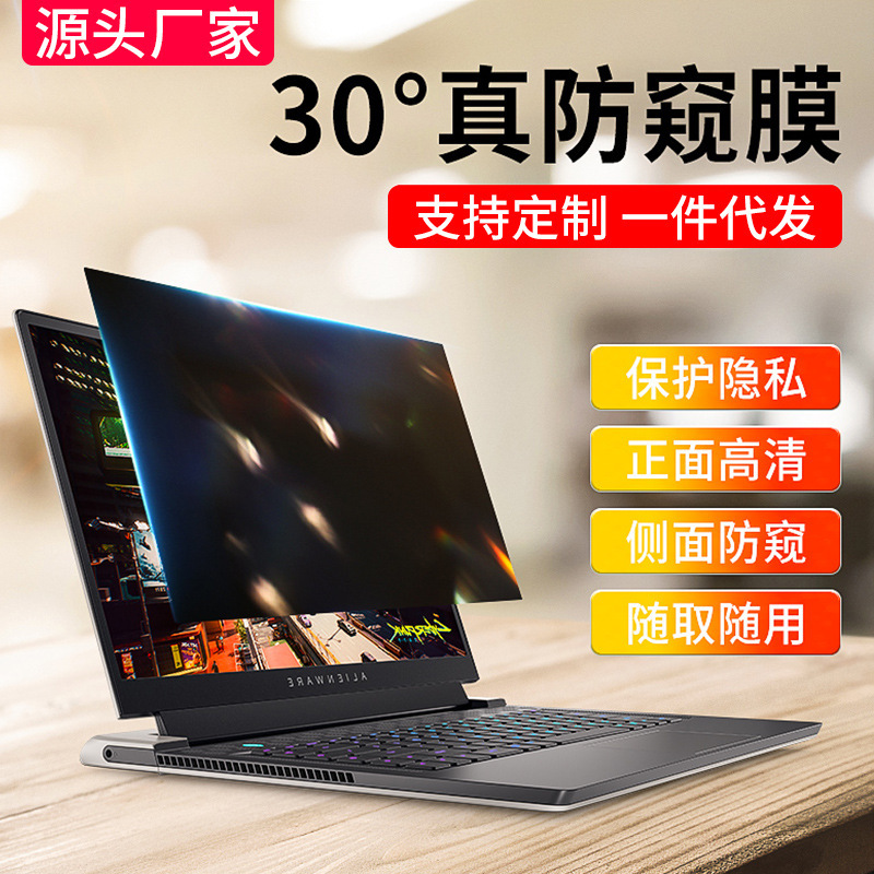 Laptop anti-peeping film anti-peeping screen film suitable for Lenovo saver HP Asus Dell Lingyue film