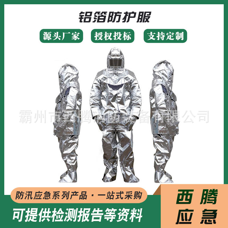劳保铝箔防高温服高温防烫隔热防火服防热辐射消防防护服