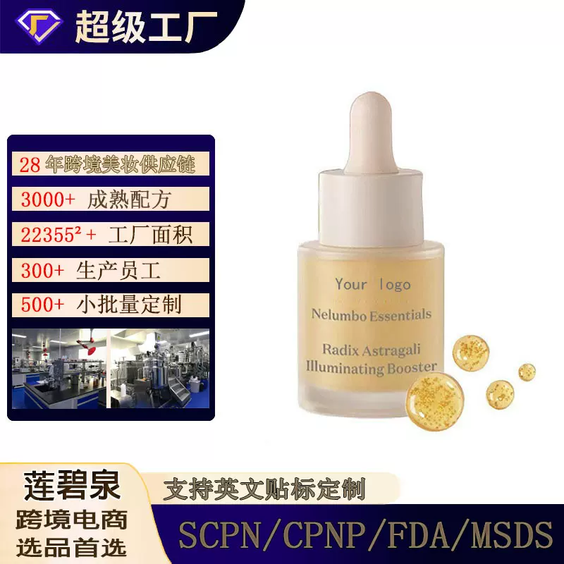 外贸黄芪精华液护肤品定制面部抗皱紧致多肽原液精华油改善暗沉