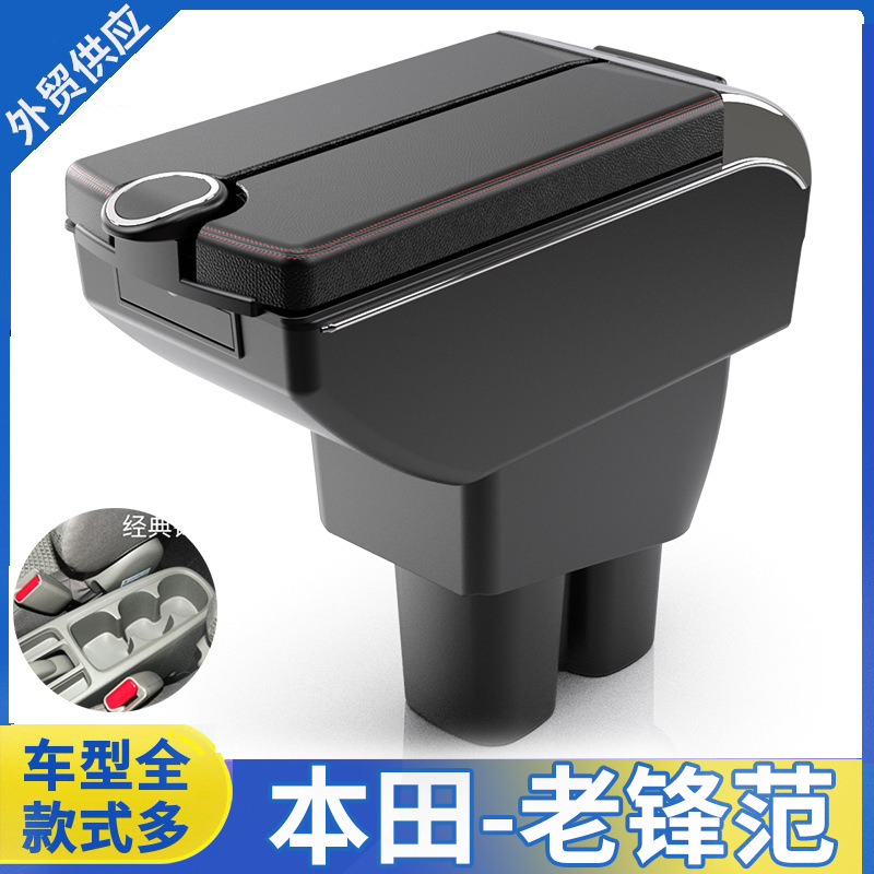 Applicable to 09-16 Honda Fengfan armrest box old Fengfan city car central armrest special accessories