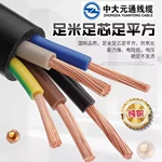 中大元通定制RVV多芯軟線1.5 2.5 4 6平方國標護套線信號線電源線