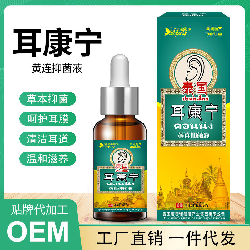 泰国康泰诺耳康宁滴耳液护理软化耳部耳朵清耳屎耳道耳鸣抑菌通用
