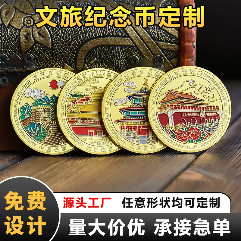 城市旅游纪念硬币定制年会礼盒纯金纯银镀金景区纪念章文创礼物