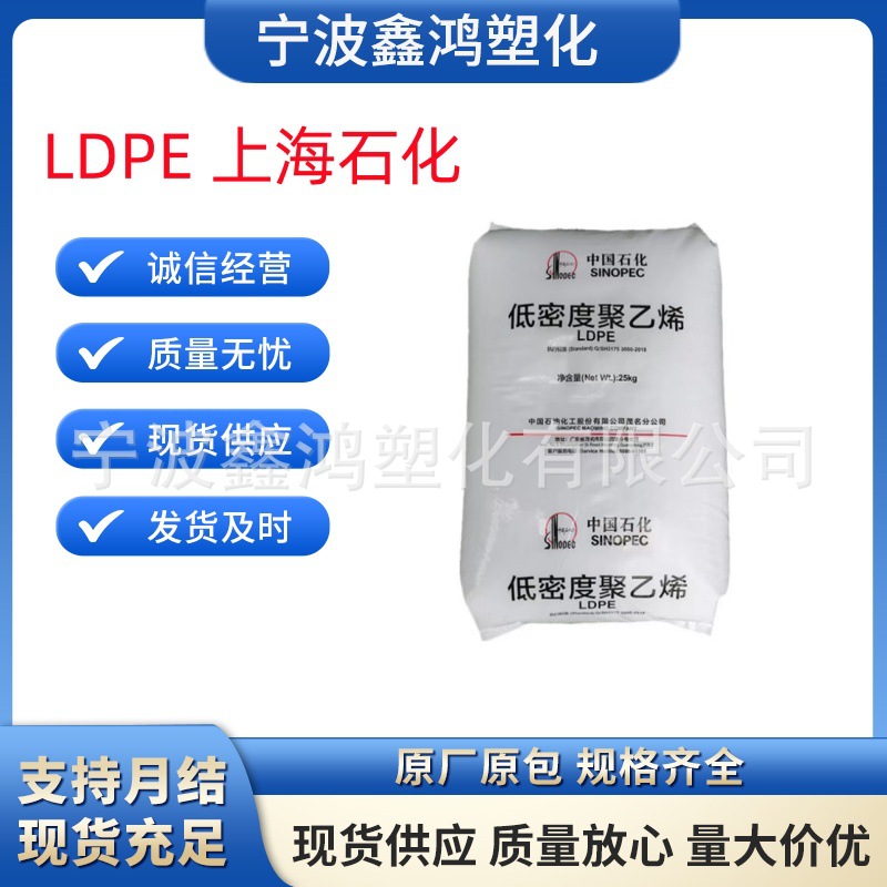 LDPE 上海石化 Q281 Q281D 食品级认证 药品包装用低密度聚乙烯