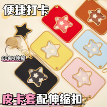 创意学生卡套挂件校卡门禁卡可爱证件套公交卡套保护套校园卡挂牌