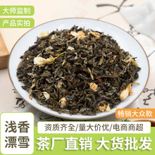 横县茉莉花茶浅香漂雪清香型厂家散装批发批货新茶茶叶茶花茶整箱