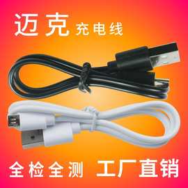 0.2米micro充电线安卓USB数据线移动电源配机线蓝牙耳机V8充电线