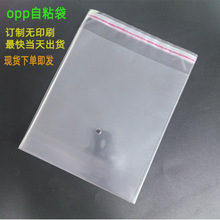 现货opp自黏袋不干胶塑料自封袋opp袋平口袋五金小饰品透明包装袋