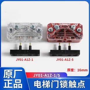 Otis/Thyssen Elevator Secondary Door Lock Contact Jy01/05/10/17/45-A1Z Haojue Neutral Model
