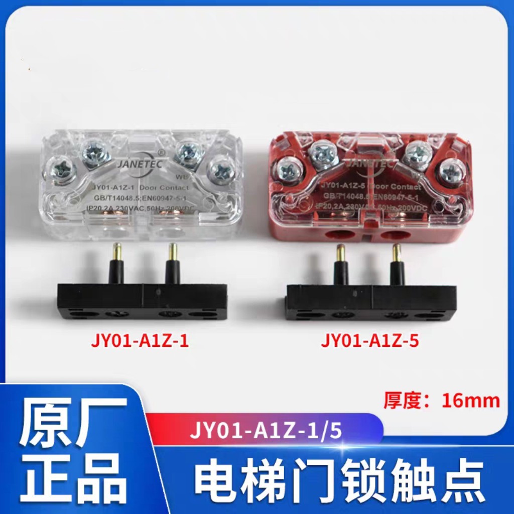 奥的斯/蒂森电梯副门锁触点JY01/05/10/17/45-A1Z 昊崛通用款