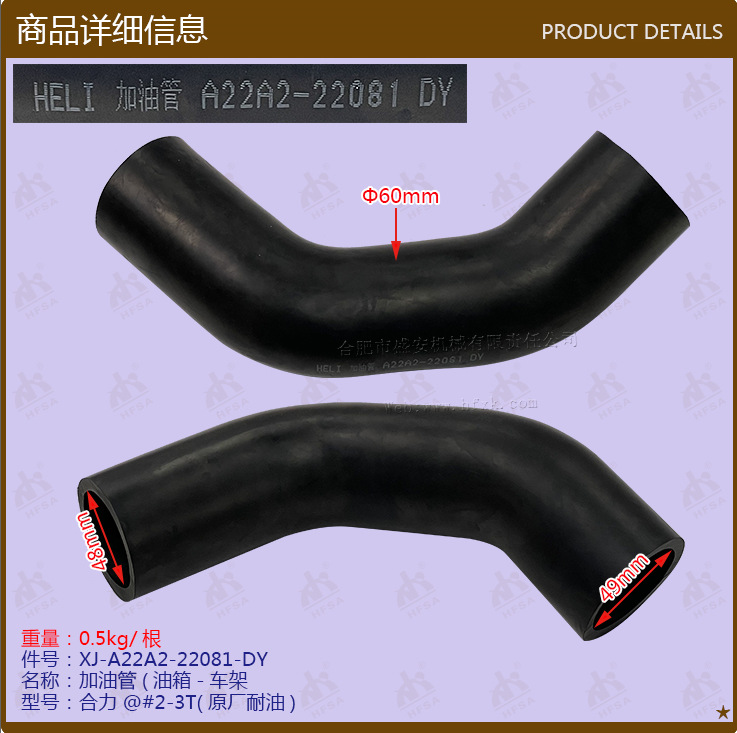 叉车配件批发耐油加油管(油箱-车架加油管(油箱-车架A22A2-22081