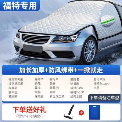 thickened for winter use | Car snow shield - all-model-series-engine-protection-kit-ford-exclusive-includes-snow-shovel-storage-bag